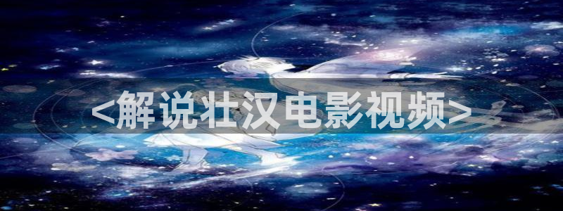 神马电影网超神影院