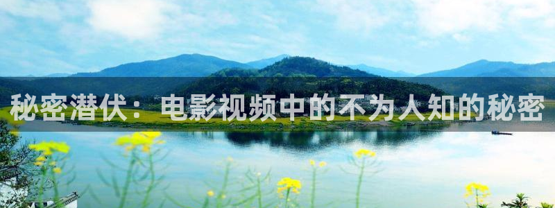 中国人电影网神马：秘密潜伏：电影视频中的不为人知的秘密