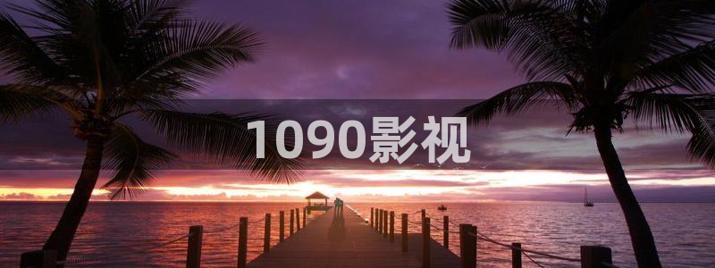 搜播神马影院