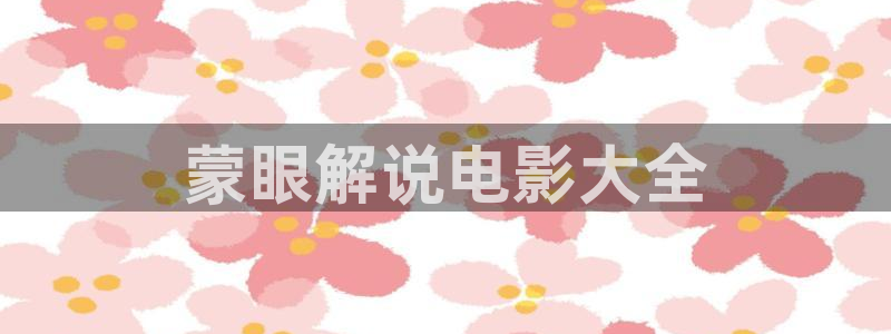 无敌神马影院看电影